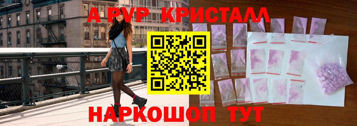 Абакан  Alpha PVP СК КРИС  Вход с VPN  Альфа ПВП кристаллы  A-PVP кристаллы 
