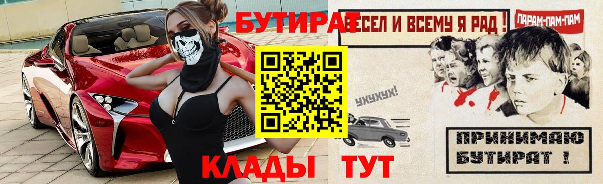 Абакан  БУТИРАТ вода  Вход с VPN 