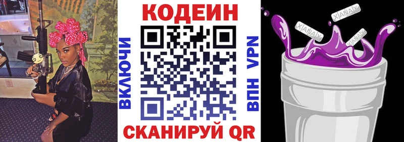 Кодеин Purple Drank  mega вход  сайты даркнета телеграм  Абакан 