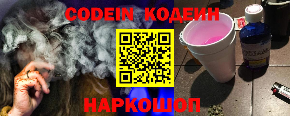 Кодеин напиток Lean (лин)  Вход с VPN  Абакан 