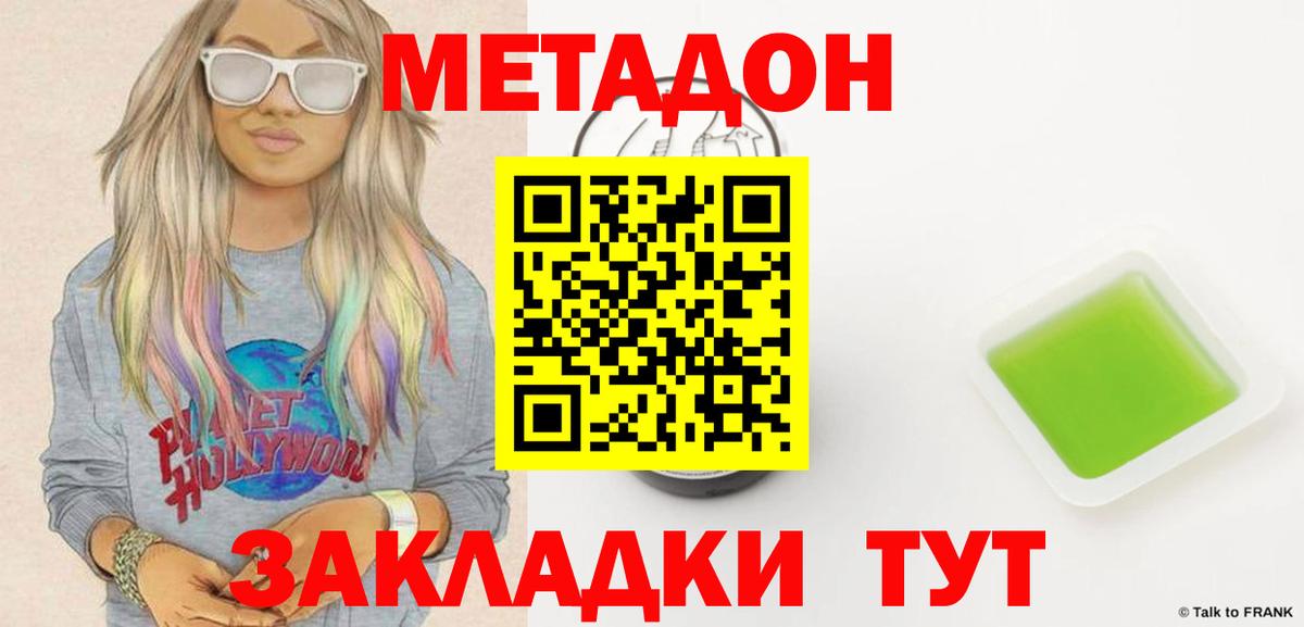 Абакан  МЕТАДОН VHQ  Вход с VPN 