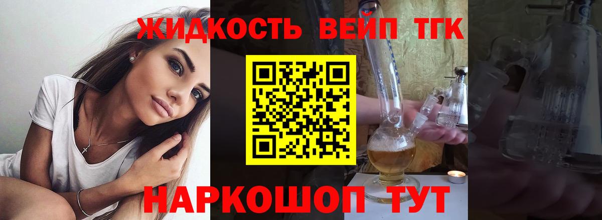 ТГК THC oil Абакан